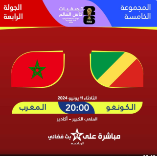 De FIFA geeft opdracht om de wedstrijd Congo-Marokko, gepland voor Kinshasa, in Agadir te spelen ter gelegenheid van de vierde dag van Groep E van de Afrikaanse kwalificatiewedstrijden voor het WK 2026