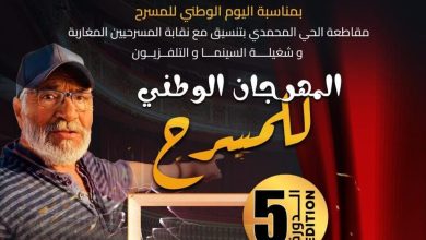 Het district Muhammadi viert het theater in zijn vijfde sessie en eert de geest van kunstenaar Ahmed Kars